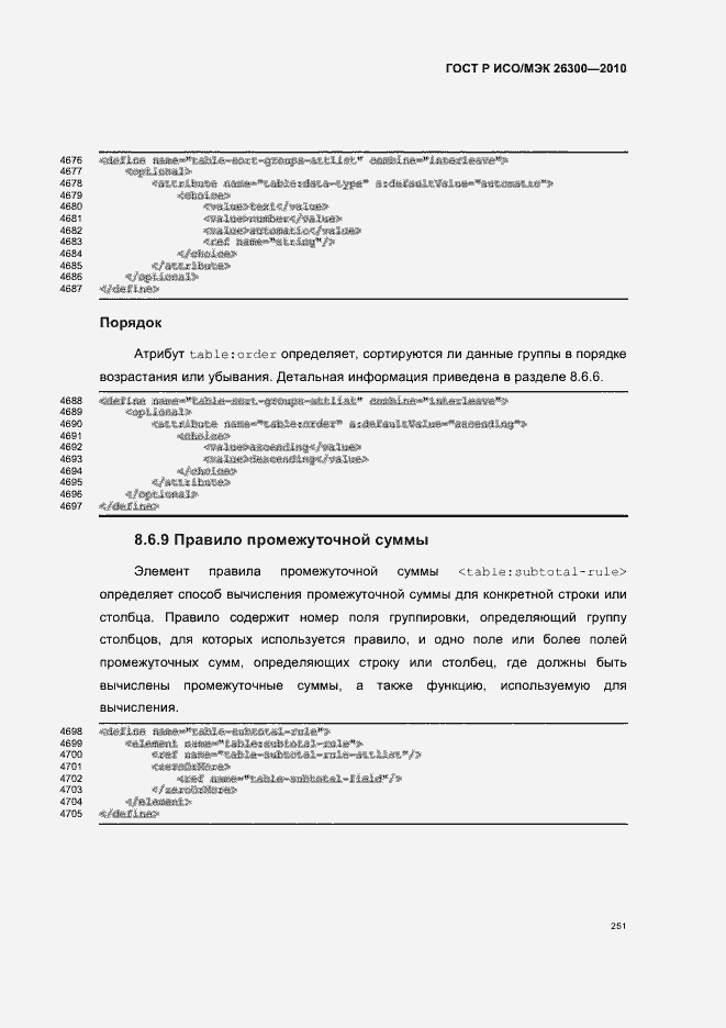 Страница 281 ГОСТ Р ИСО/МЭК 26300-2010