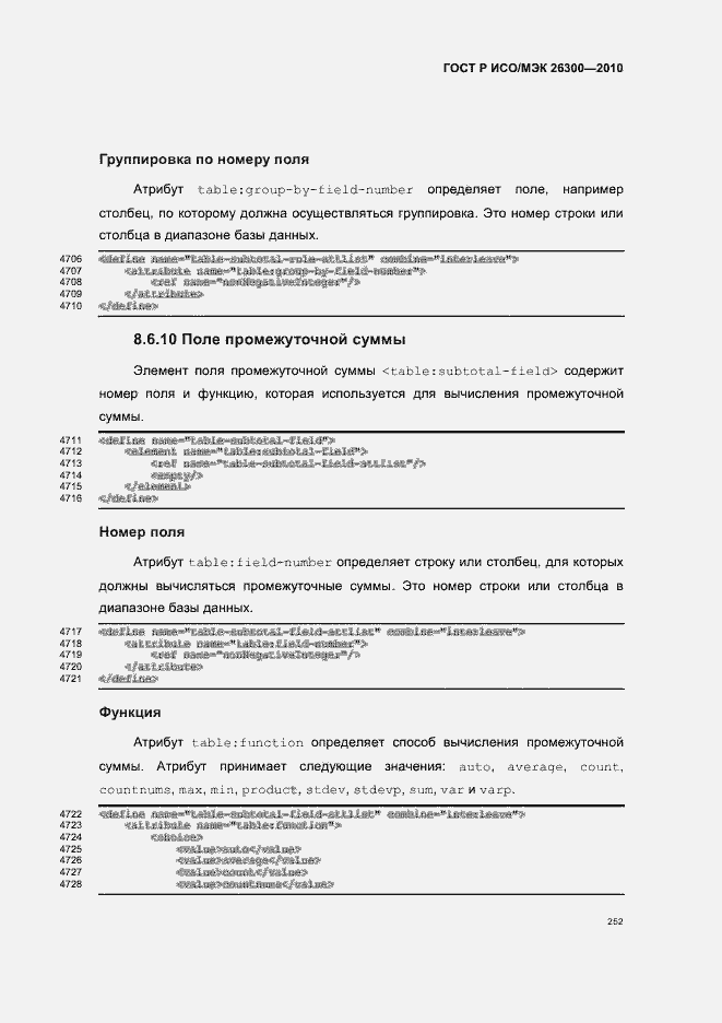 Страница 282 ГОСТ Р ИСО/МЭК 26300-2010