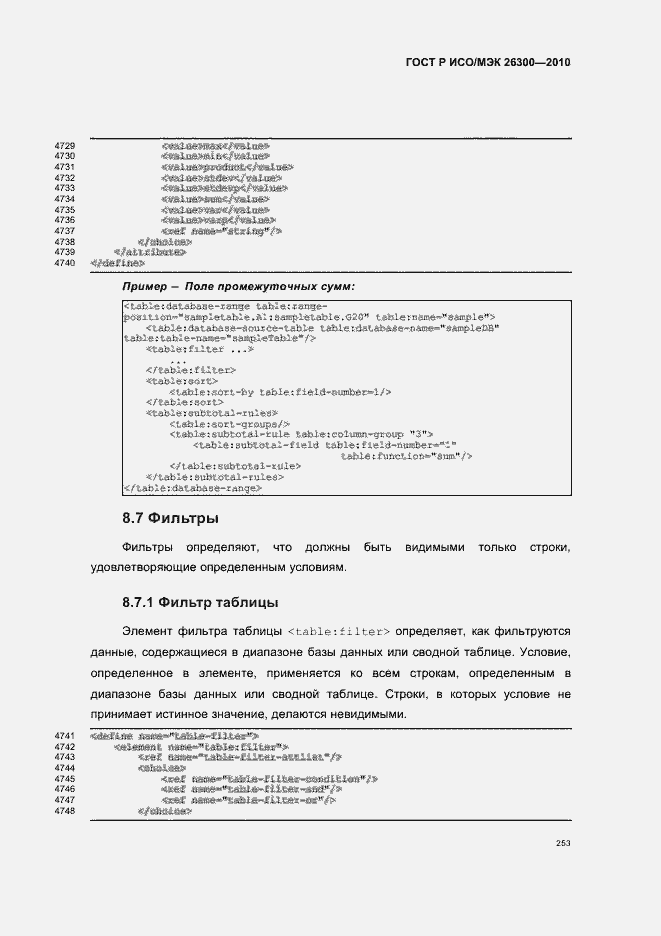 Страница 283 ГОСТ Р ИСО/МЭК 26300-2010