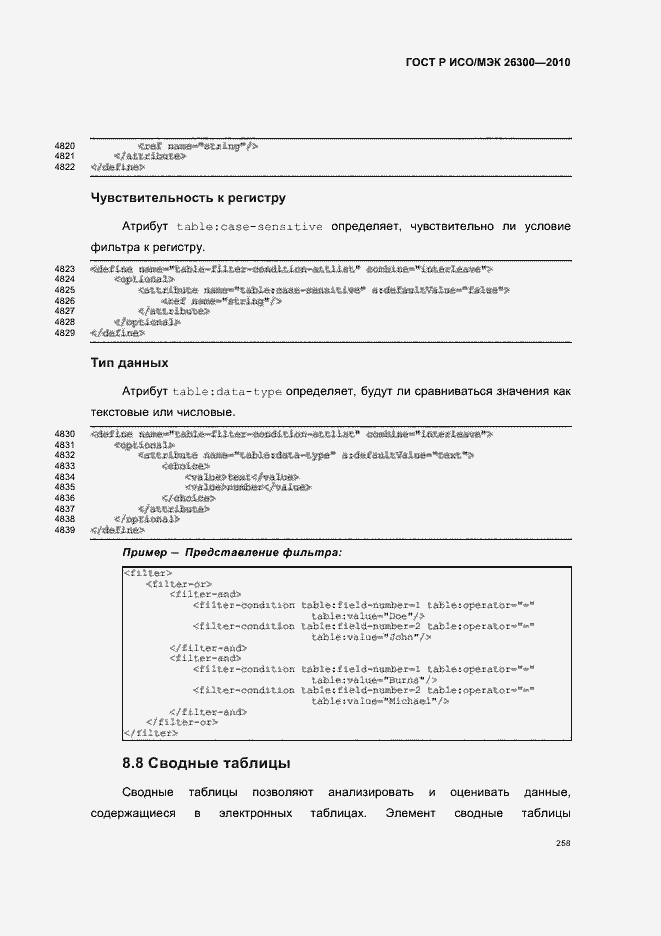 Страница 288 ГОСТ Р ИСО/МЭК 26300-2010