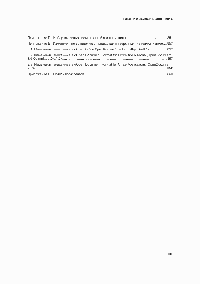 Страница 30 ГОСТ Р ИСО/МЭК 26300-2010