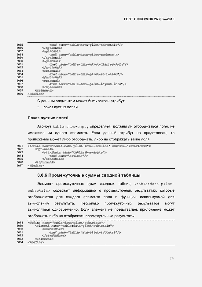 Страница 301 ГОСТ Р ИСО/МЭК 26300-2010