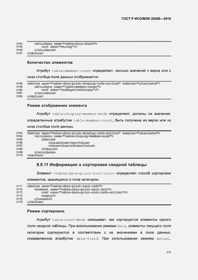 Страница 305 ГОСТ Р ИСО/МЭК 26300-2010