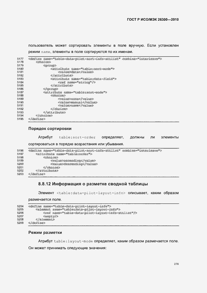Страница 306 ГОСТ Р ИСО/МЭК 26300-2010