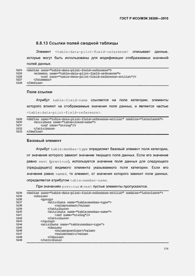 Страница 308 ГОСТ Р ИСО/МЭК 26300-2010