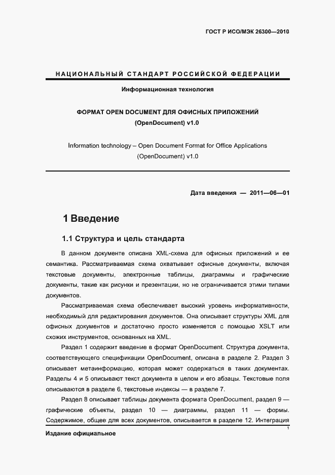 Страница 31 ГОСТ Р ИСО/МЭК 26300-2010