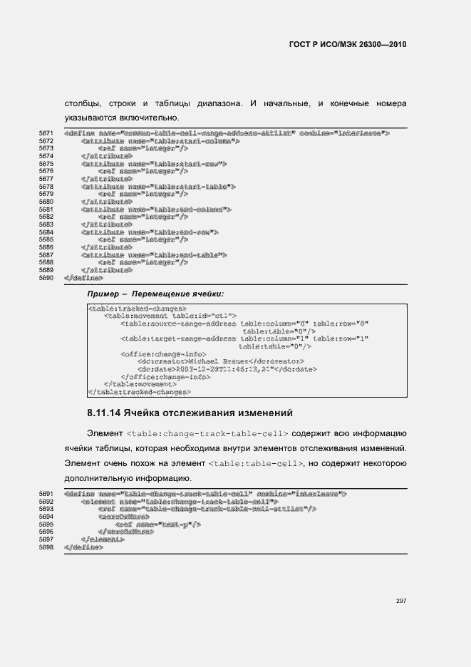 Страница 327 ГОСТ Р ИСО/МЭК 26300-2010