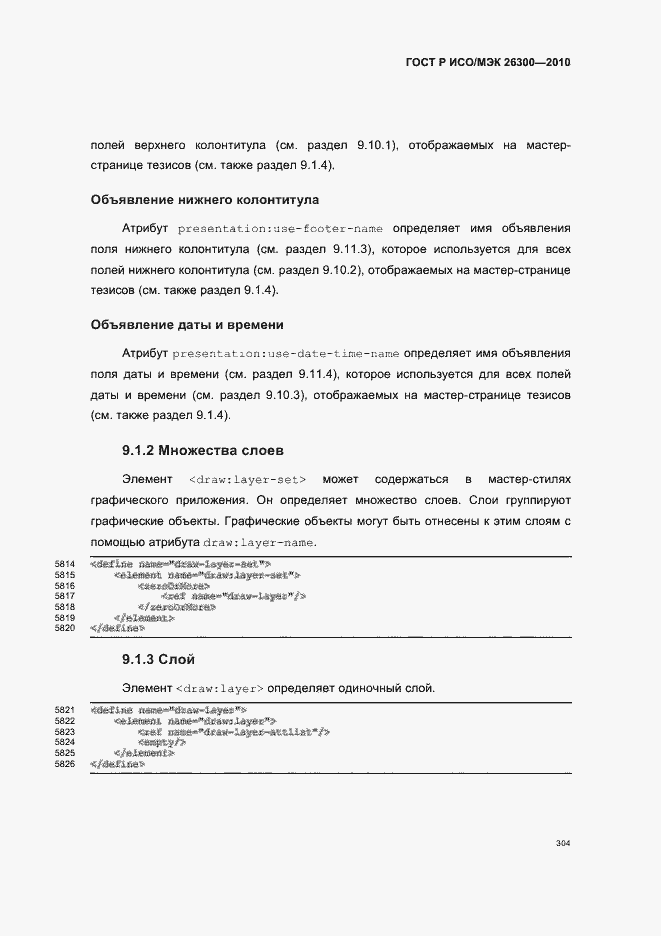 Страница 334 ГОСТ Р ИСО/МЭК 26300-2010