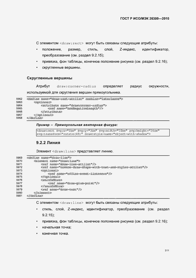 Страница 341 ГОСТ Р ИСО/МЭК 26300-2010