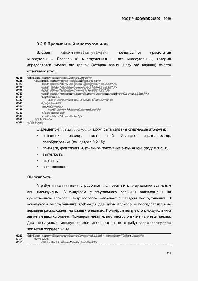 Страница 344 ГОСТ Р ИСО/МЭК 26300-2010