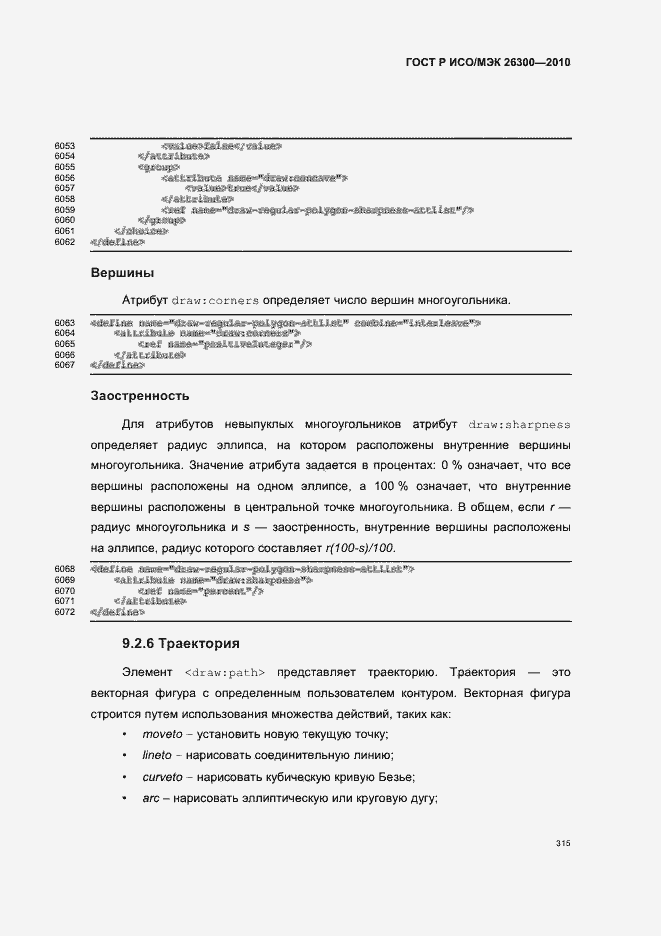 Страница 345 ГОСТ Р ИСО/МЭК 26300-2010