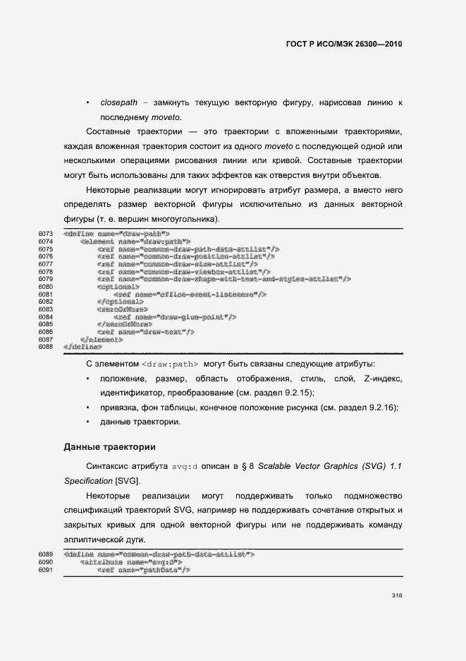 Страница 346 ГОСТ Р ИСО/МЭК 26300-2010