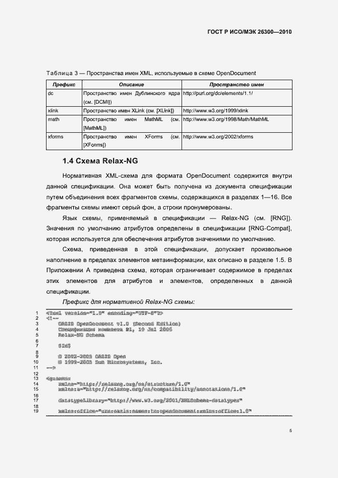 Страница 35 ГОСТ Р ИСО/МЭК 26300-2010