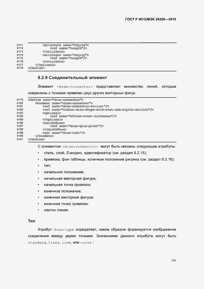 Страница 350 ГОСТ Р ИСО/МЭК 26300-2010