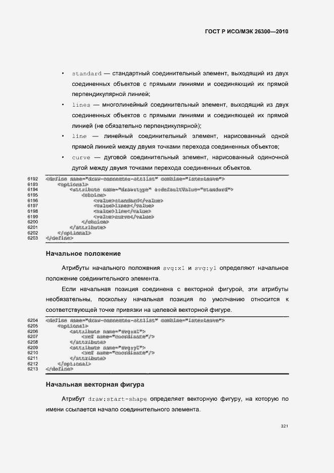 Страница 351 ГОСТ Р ИСО/МЭК 26300-2010