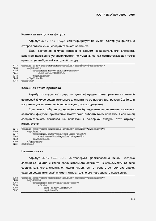 Страница 353 ГОСТ Р ИСО/МЭК 26300-2010