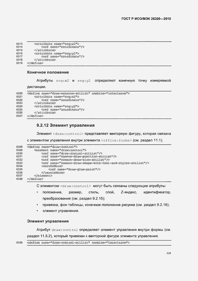 Страница 356 ГОСТ Р ИСО/МЭК 26300-2010