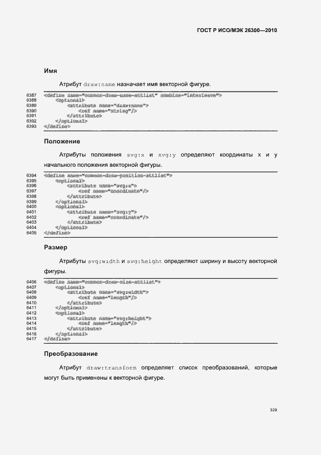 Страница 359 ГОСТ Р ИСО/МЭК 26300-2010