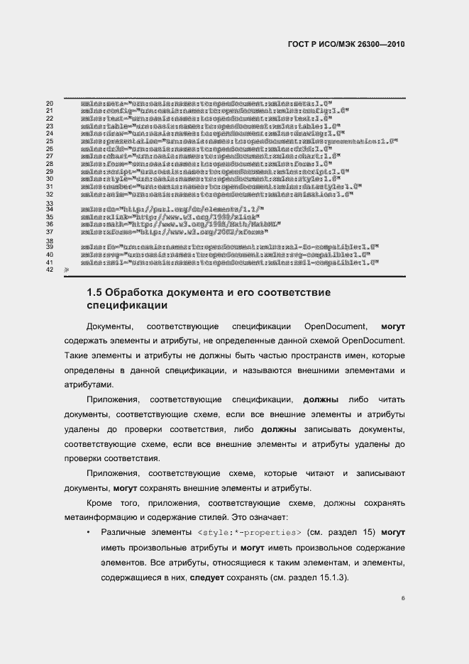 Страница 36 ГОСТ Р ИСО/МЭК 26300-2010