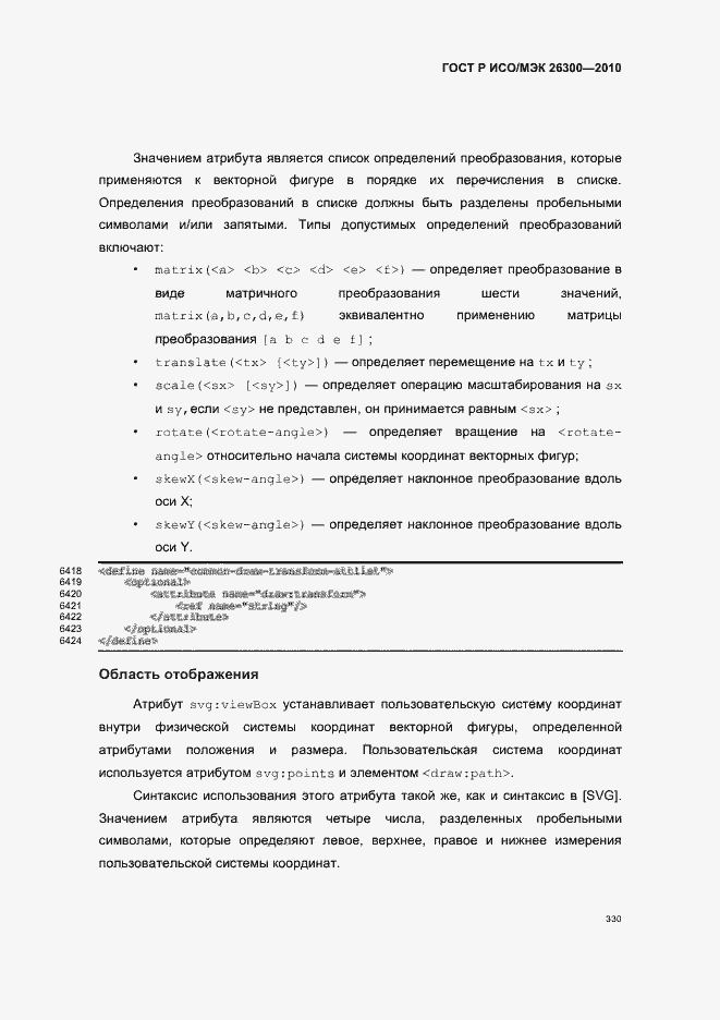 Страница 360 ГОСТ Р ИСО/МЭК 26300-2010