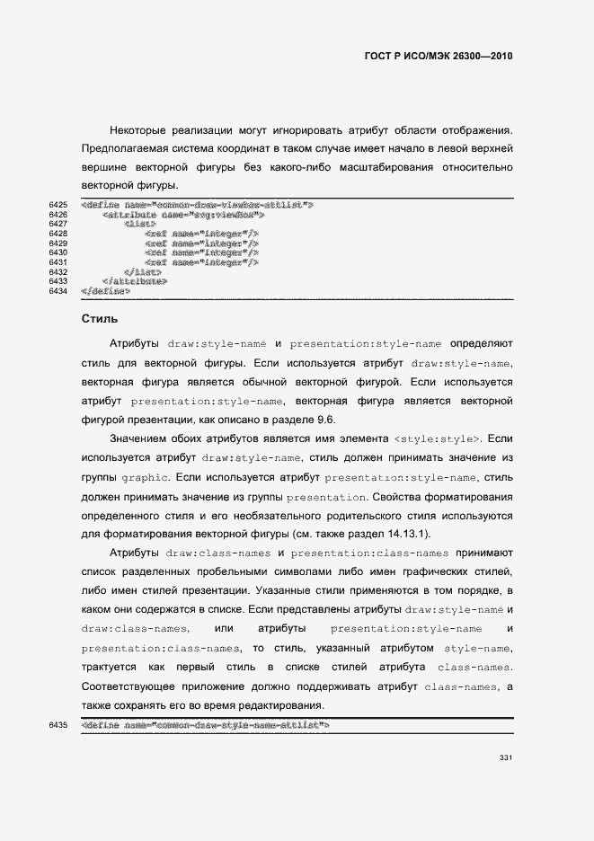 Страница 361 ГОСТ Р ИСО/МЭК 26300-2010