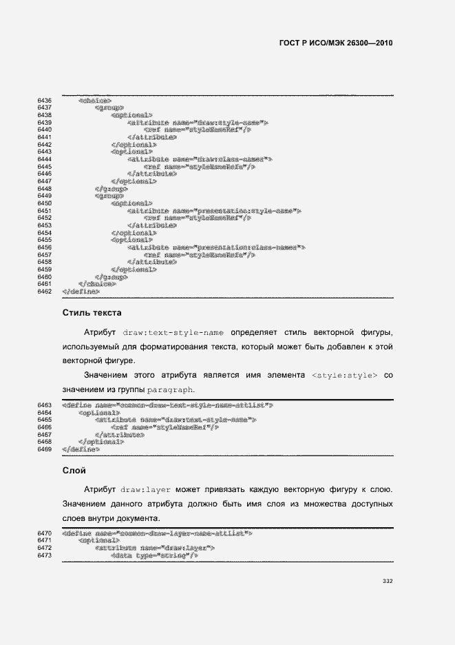 Страница 362 ГОСТ Р ИСО/МЭК 26300-2010
