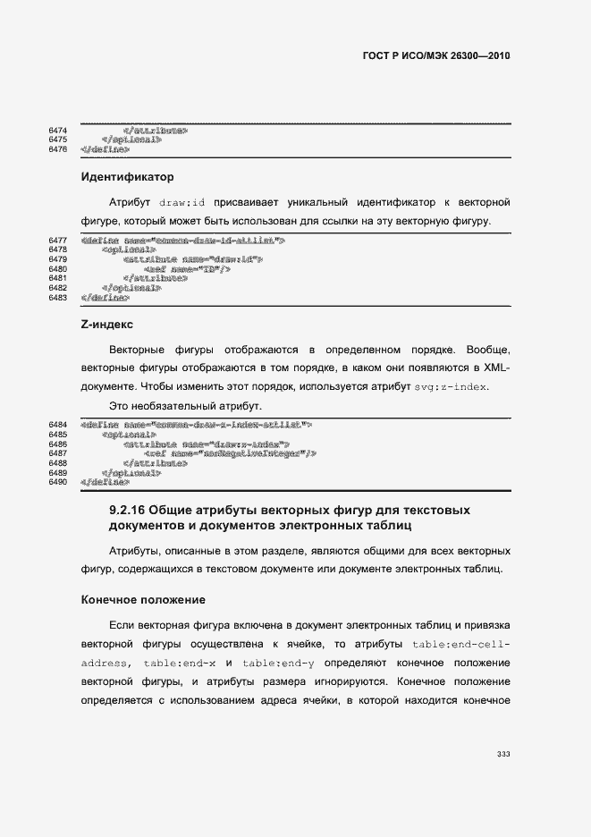 Страница 363 ГОСТ Р ИСО/МЭК 26300-2010