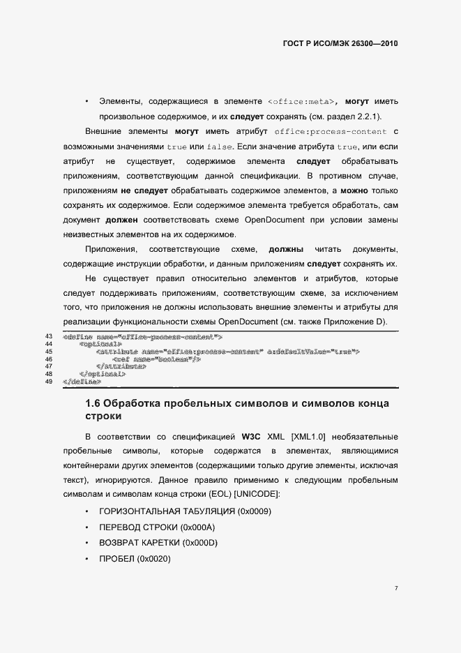 Страница 37 ГОСТ Р ИСО/МЭК 26300-2010