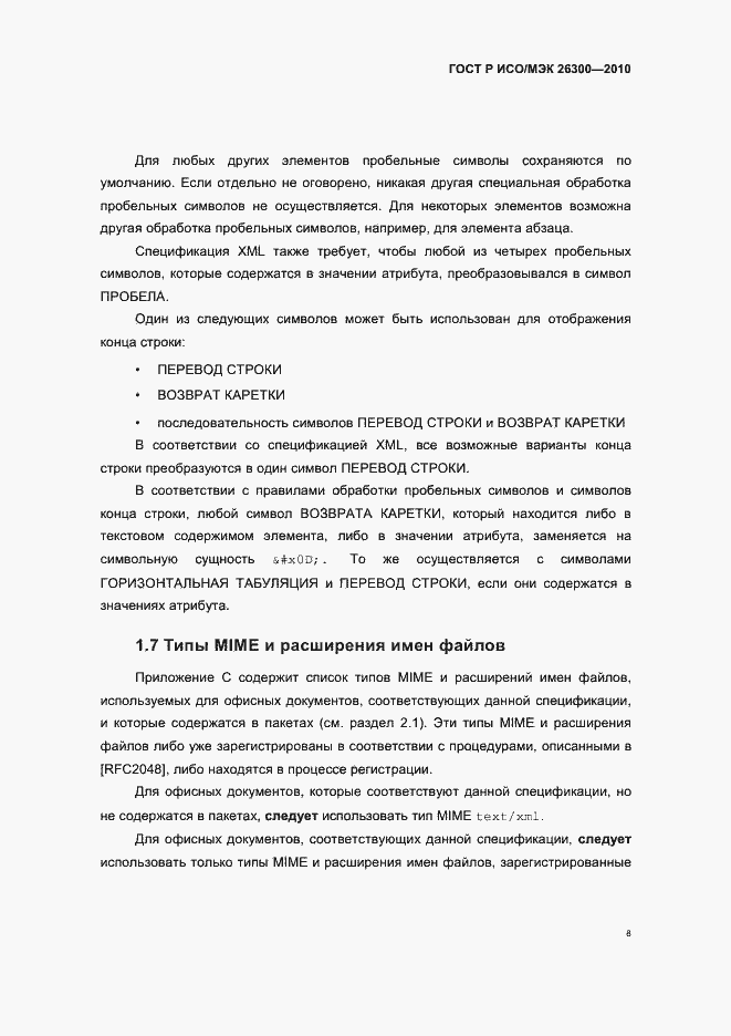 Страница 38 ГОСТ Р ИСО/МЭК 26300-2010
