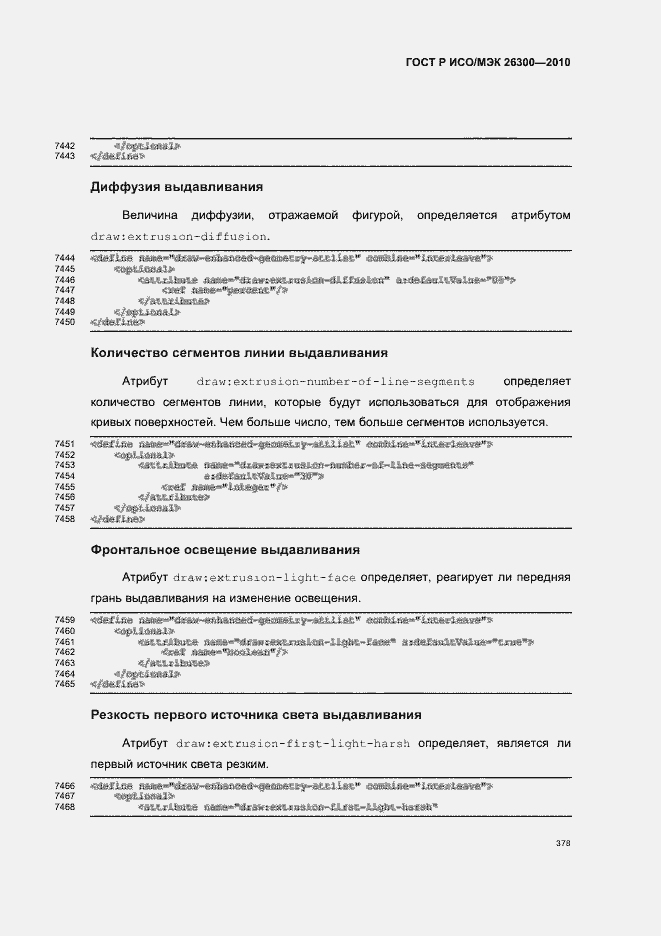 Страница 408 ГОСТ Р ИСО/МЭК 26300-2010
