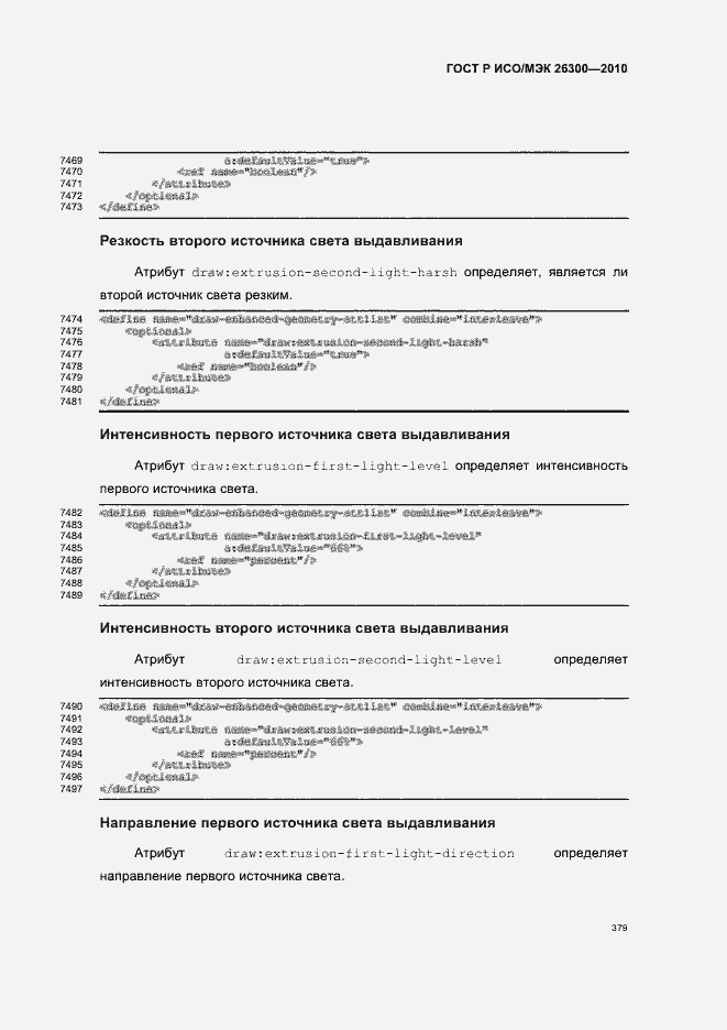 Страница 409 ГОСТ Р ИСО/МЭК 26300-2010