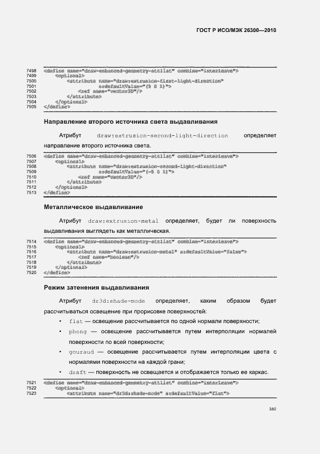 Страница 410 ГОСТ Р ИСО/МЭК 26300-2010