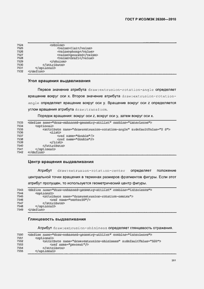 Страница 411 ГОСТ Р ИСО/МЭК 26300-2010