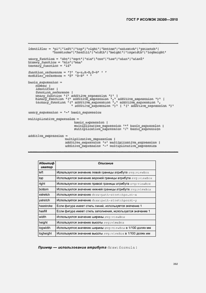 Страница 422 ГОСТ Р ИСО/МЭК 26300-2010