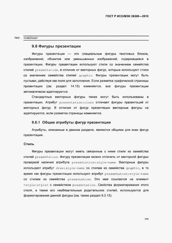 Страница 428 ГОСТ Р ИСО/МЭК 26300-2010