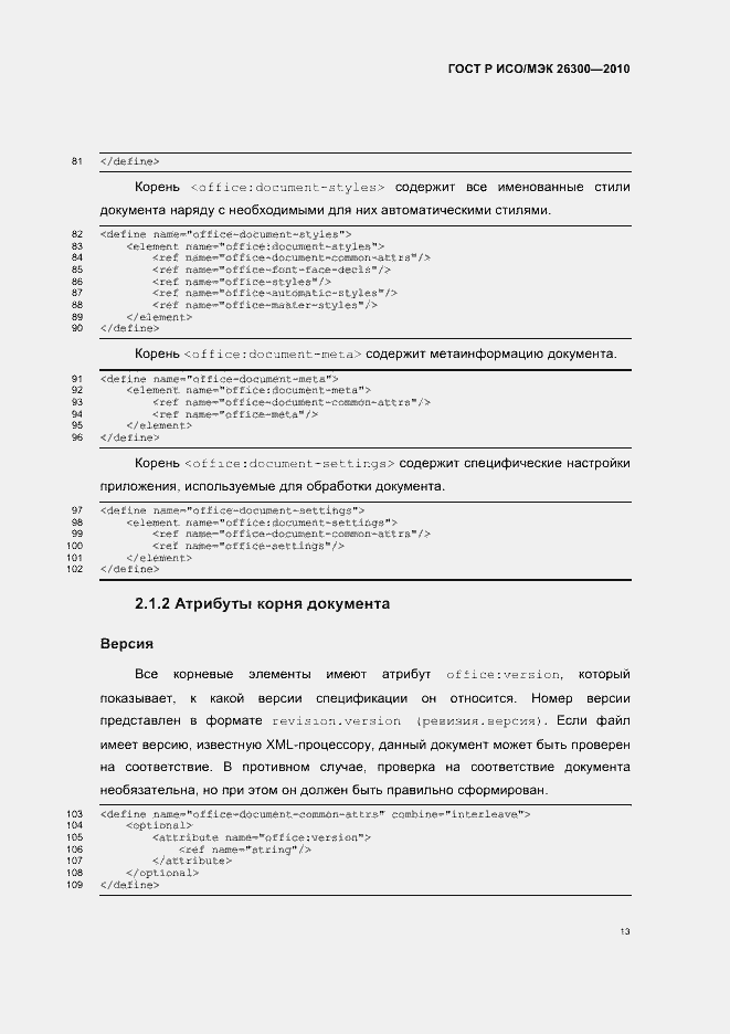 Страница 43 ГОСТ Р ИСО/МЭК 26300-2010