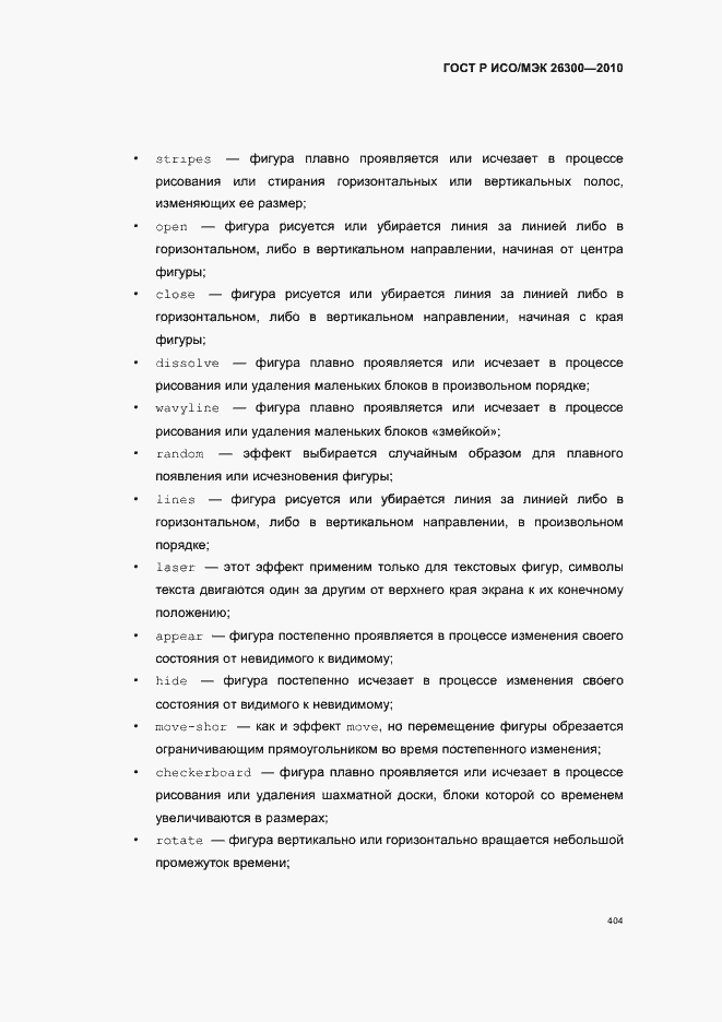 Страница 434 ГОСТ Р ИСО/МЭК 26300-2010