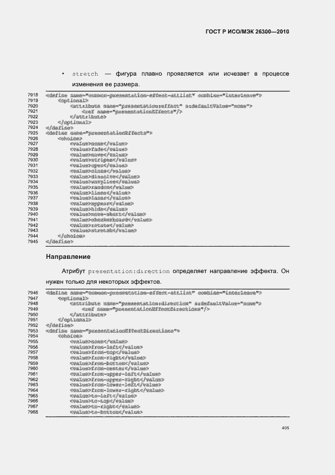 Страница 435 ГОСТ Р ИСО/МЭК 26300-2010