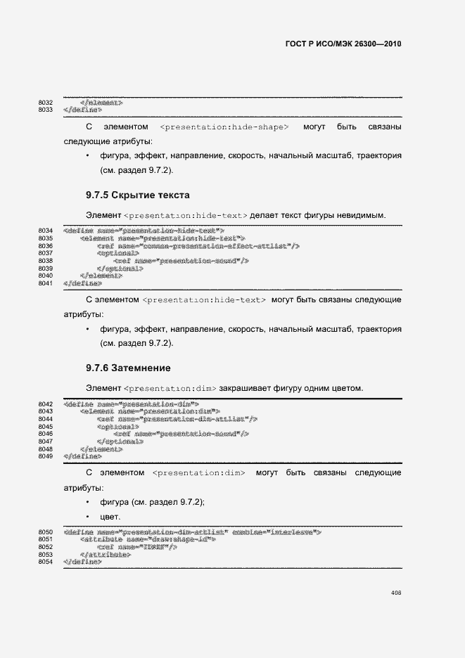 Страница 438 ГОСТ Р ИСО/МЭК 26300-2010
