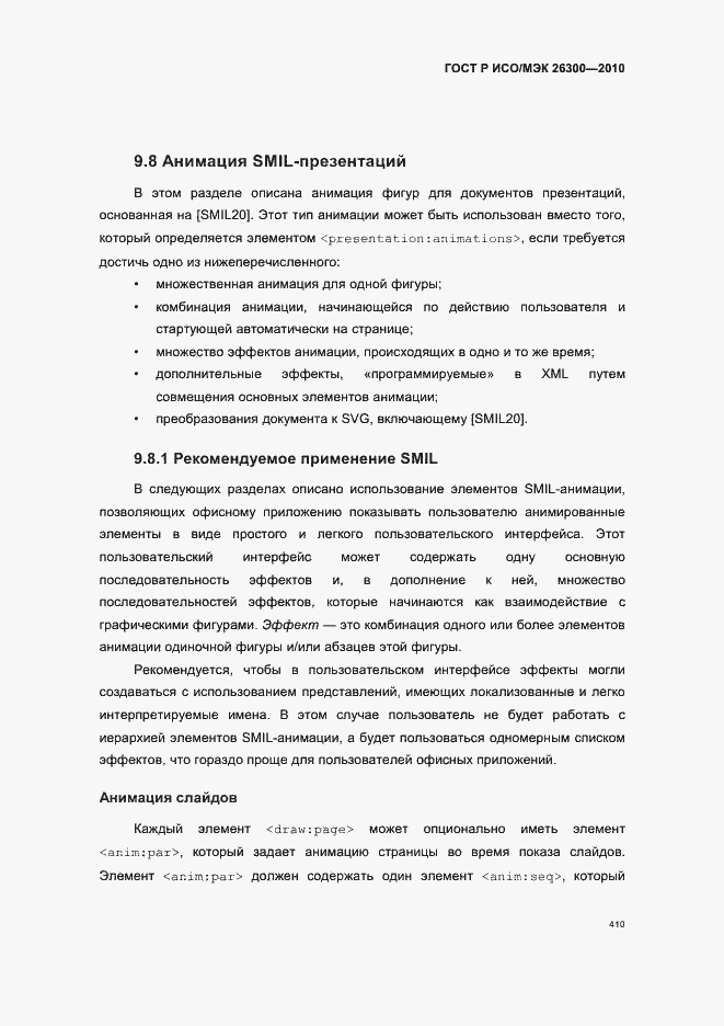 Страница 440 ГОСТ Р ИСО/МЭК 26300-2010