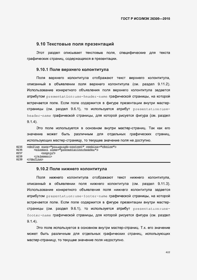 Страница 452 ГОСТ Р ИСО/МЭК 26300-2010