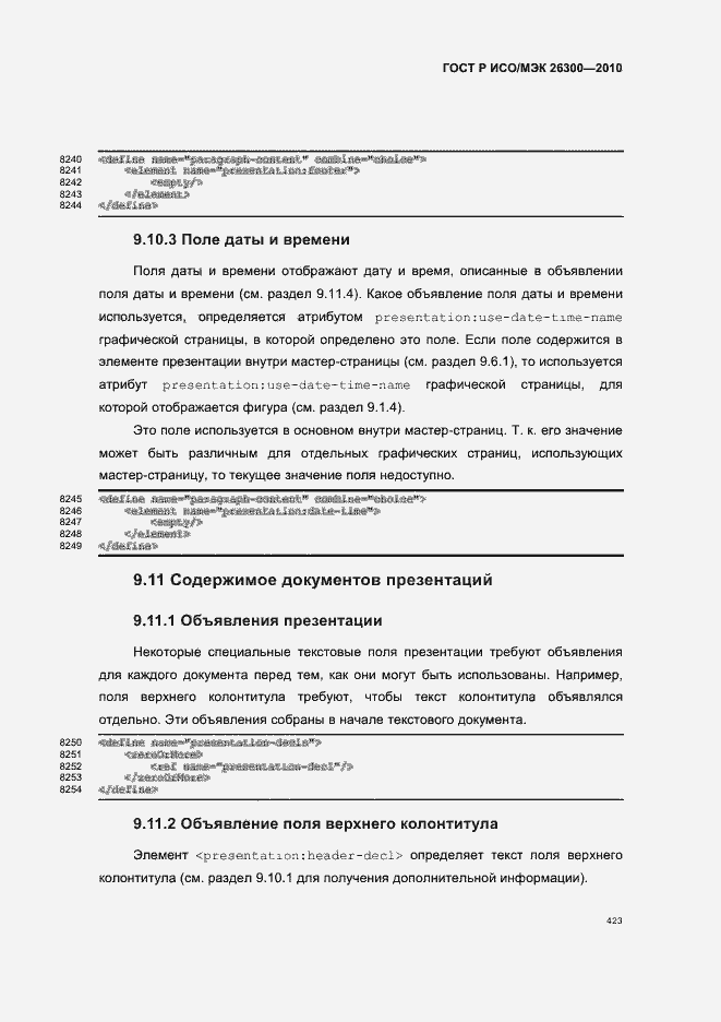 Страница 453 ГОСТ Р ИСО/МЭК 26300-2010