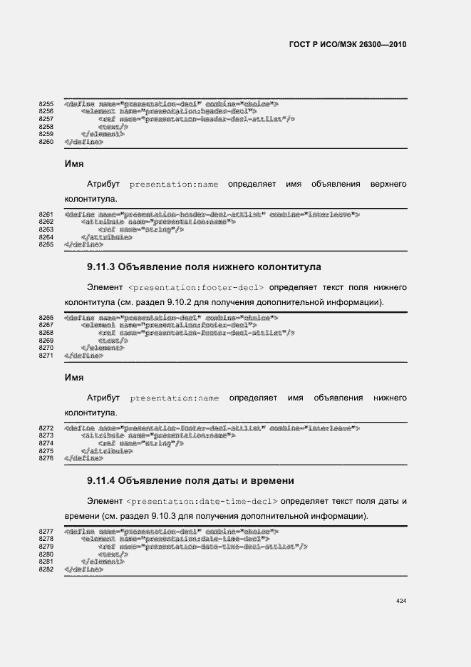 Страница 454 ГОСТ Р ИСО/МЭК 26300-2010