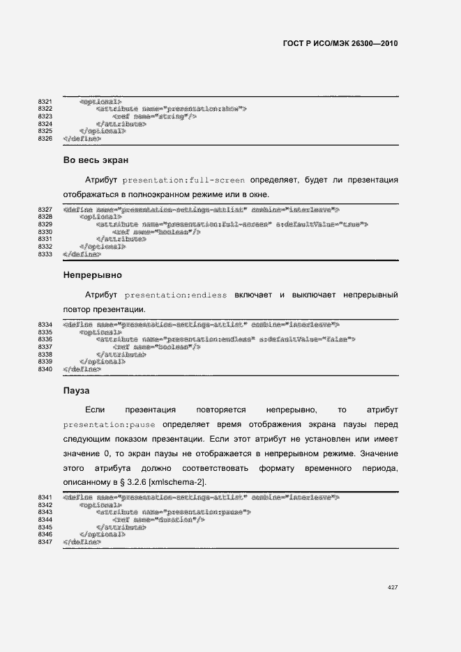 Страница 457 ГОСТ Р ИСО/МЭК 26300-2010