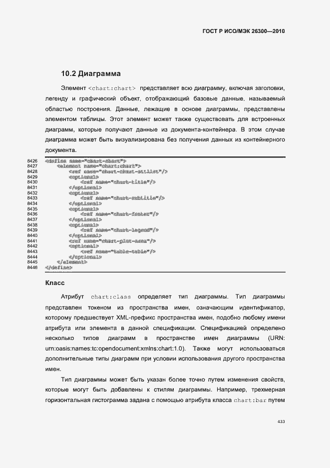 Страница 463 ГОСТ Р ИСО/МЭК 26300-2010