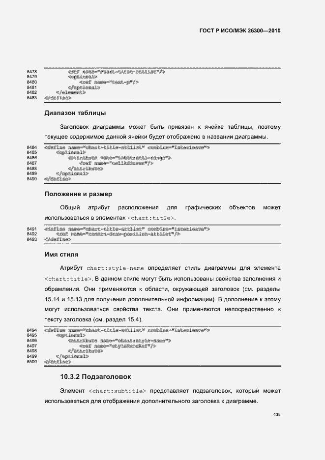 Страница 468 ГОСТ Р ИСО/МЭК 26300-2010