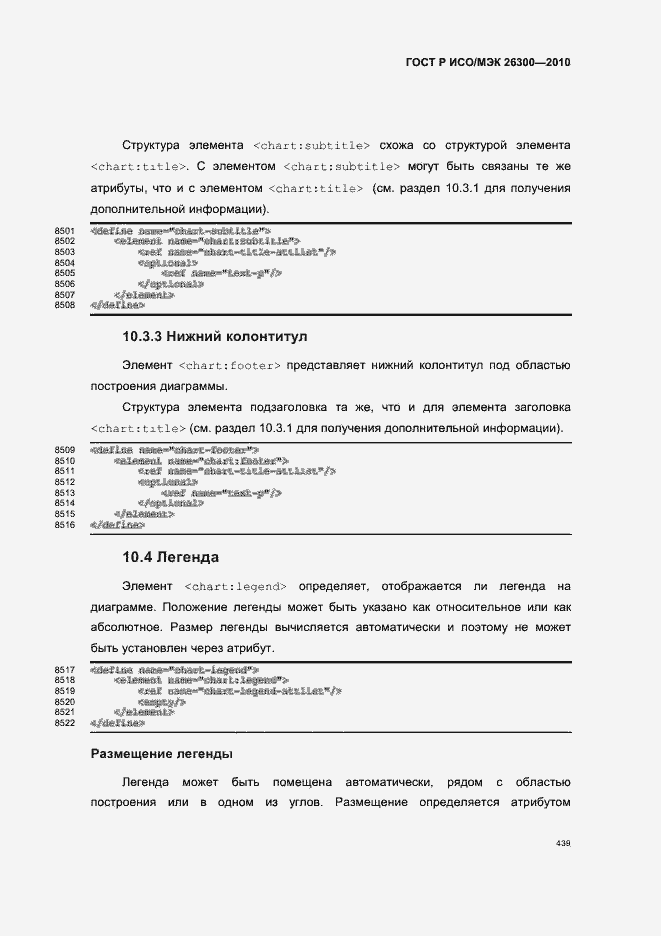 Страница 469 ГОСТ Р ИСО/МЭК 26300-2010