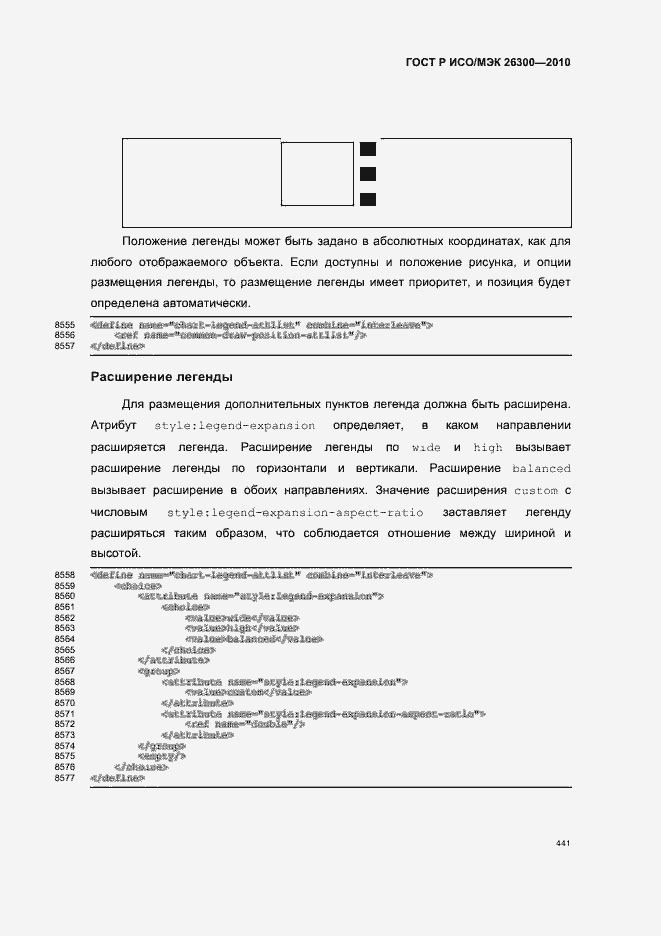 Страница 471 ГОСТ Р ИСО/МЭК 26300-2010