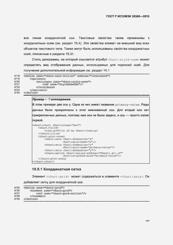 Страница 478 ГОСТ Р ИСО/МЭК 26300-2010