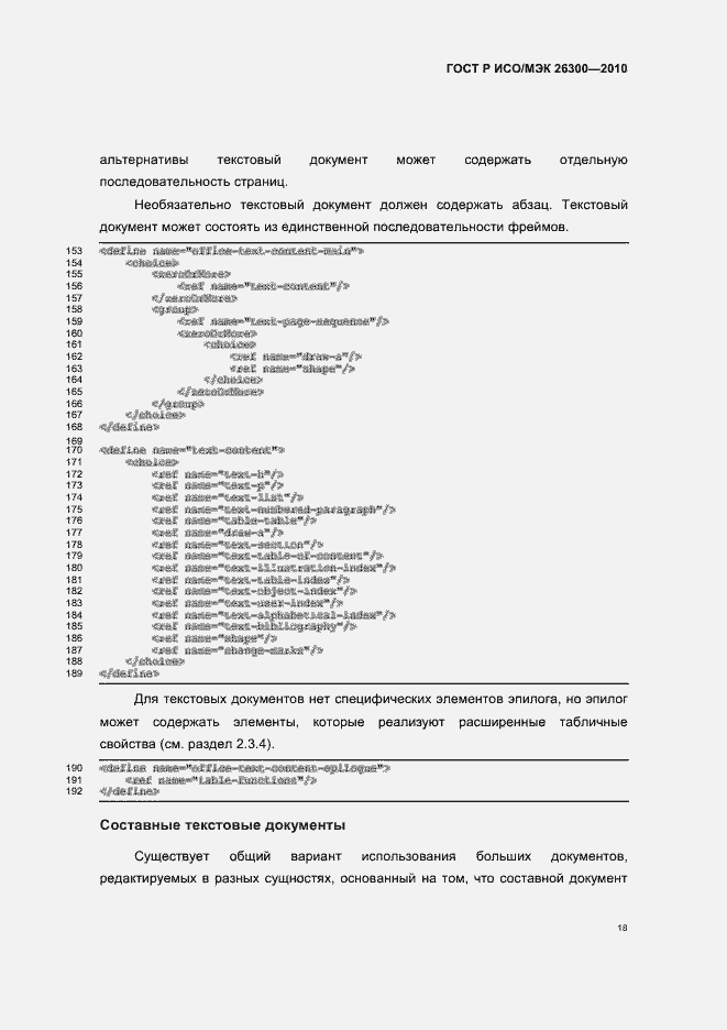 Страница 48 ГОСТ Р ИСО/МЭК 26300-2010